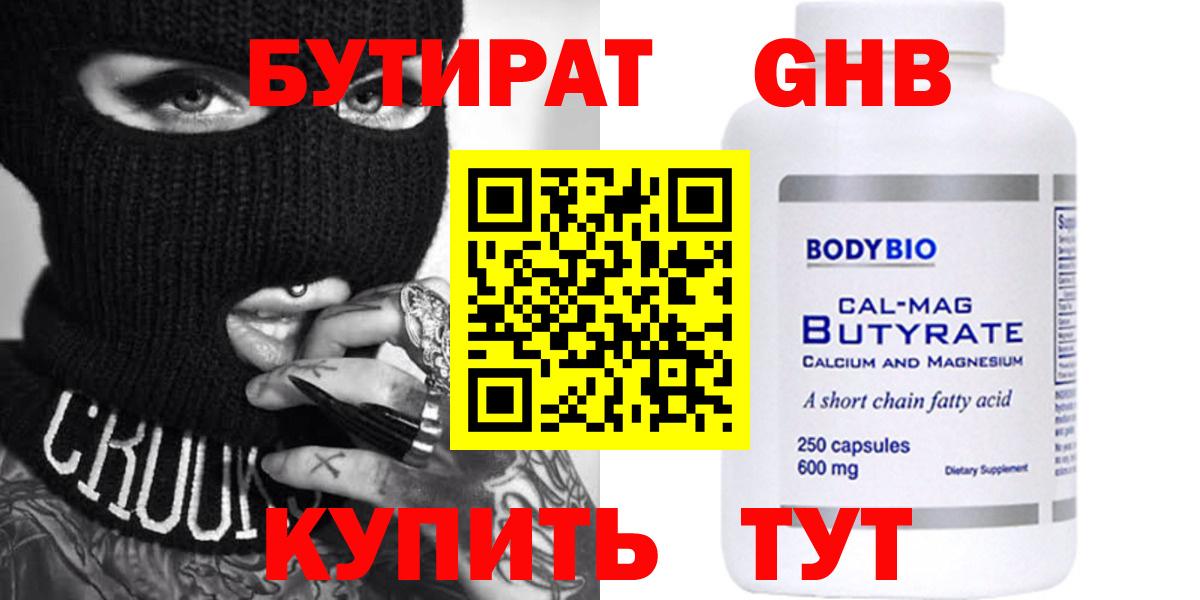 БУТИРАТ GHB  Вход с VPN  Магадан 