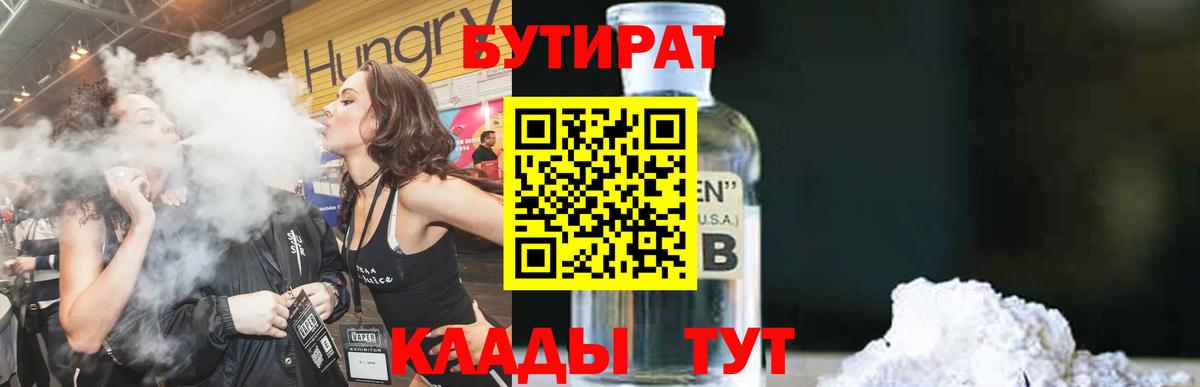 Бутират BDO 33% Магадан