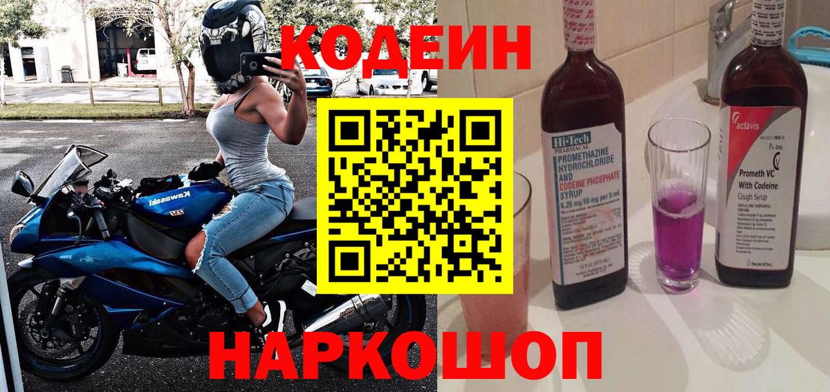 Магадан  Codein Purple Drank  Вход с VPN 