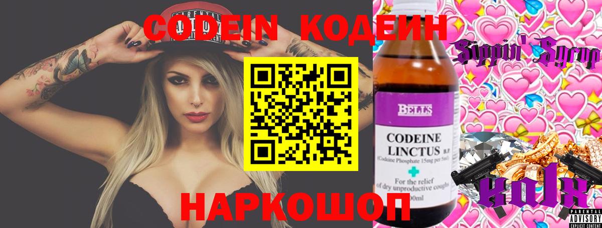 Кодеиновый сироп Lean Purple Drank Магадан