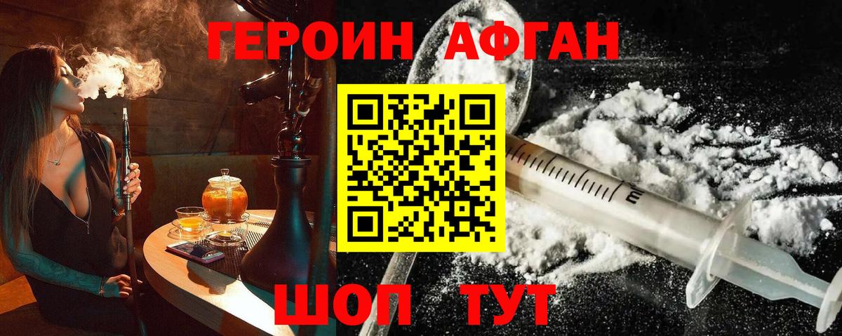Героин белый Магадан