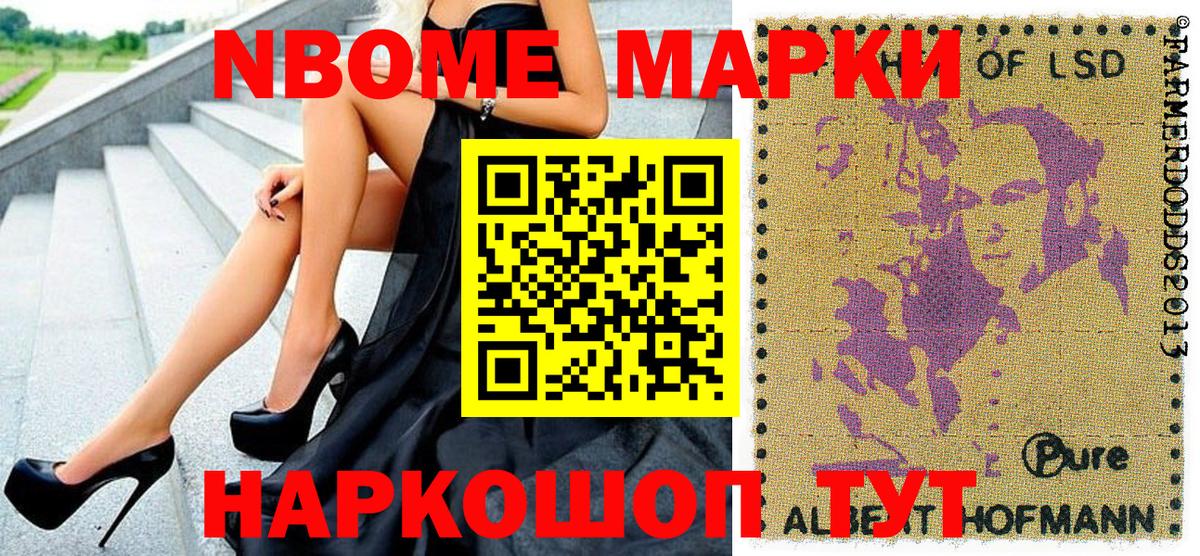 Марки 25I-NBOMe 1,5мг Магадан